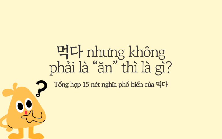 먹다 nhưng không phải là “ăn” thì là gì? Tổng hợp 15 nét nghĩa khác nhau của 먹다